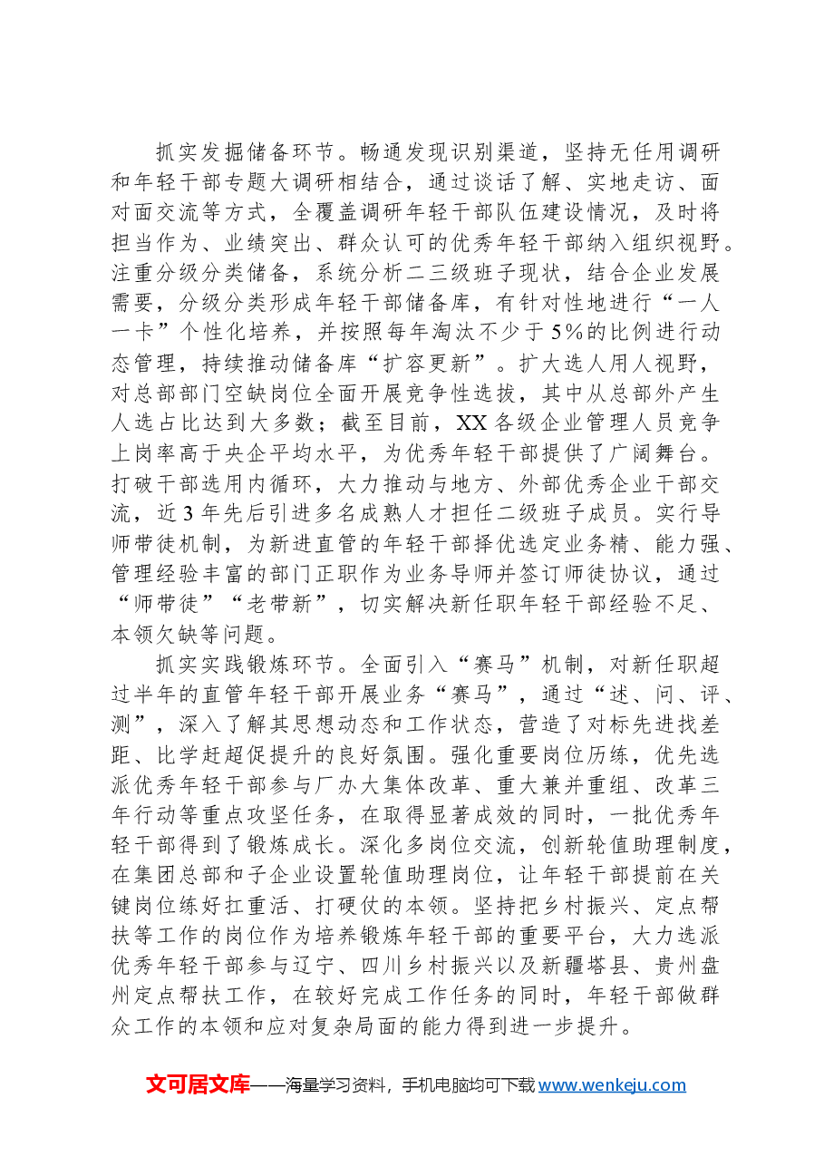 国企干部教育培训典型案例.docx,第4页预览