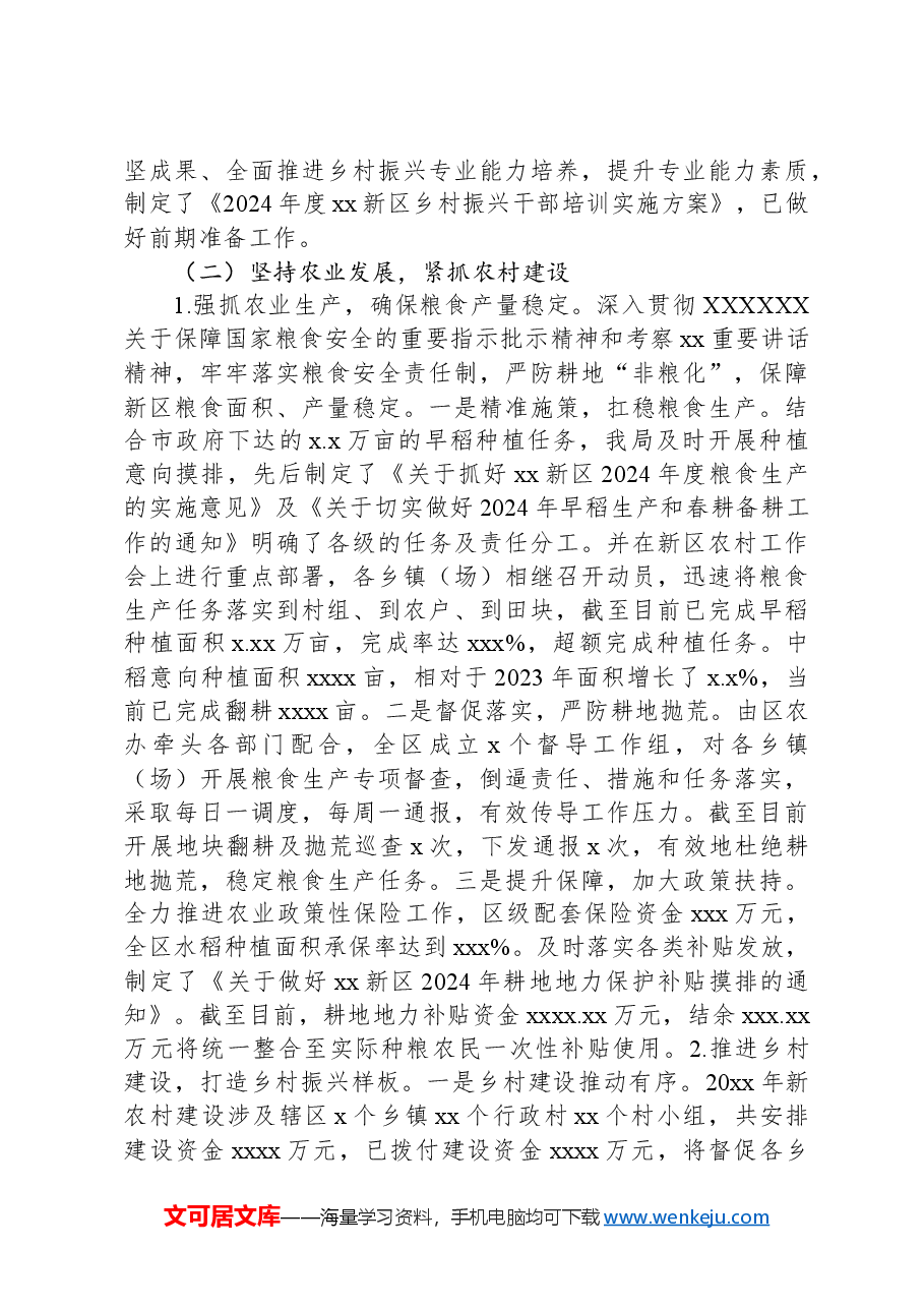 区农业农村局2024年上半年工作总结及下一步打算.docx，第3页预览