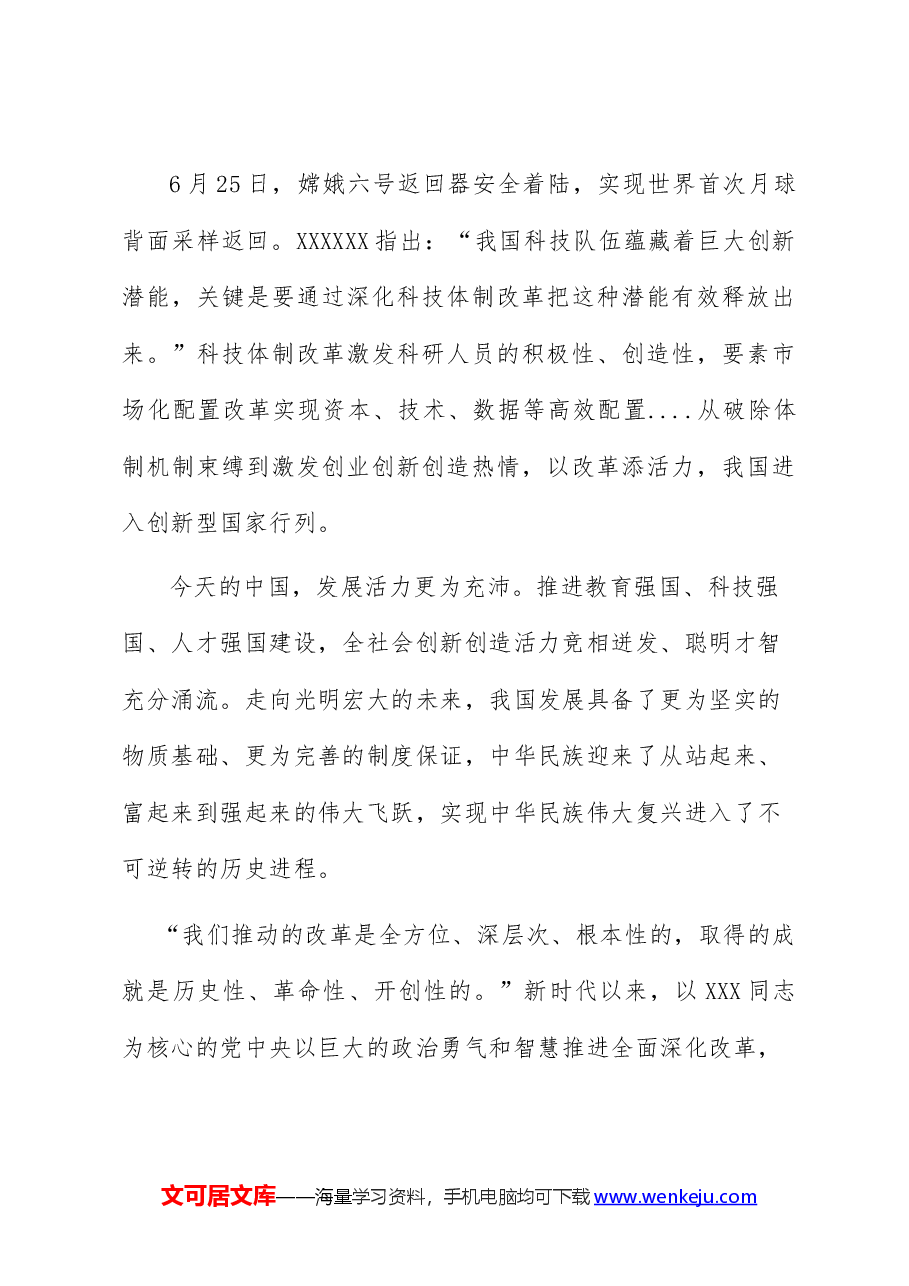 (7篇)中心组庆祝二十届三中全会召开学习材料心得体会.docx,第4页预览