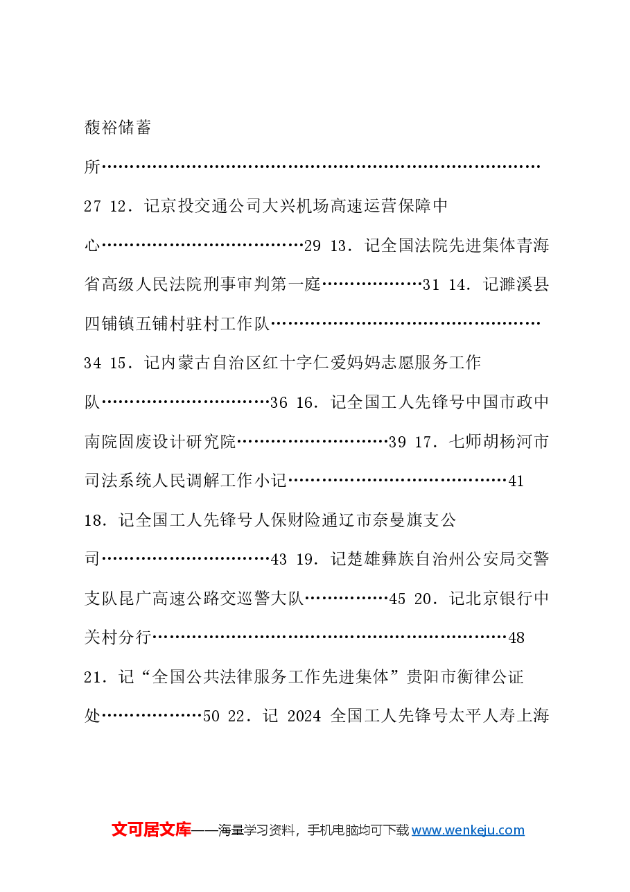 （74篇）2024年6月先进集体、先进个人事迹材料汇编.doc，第2页预览