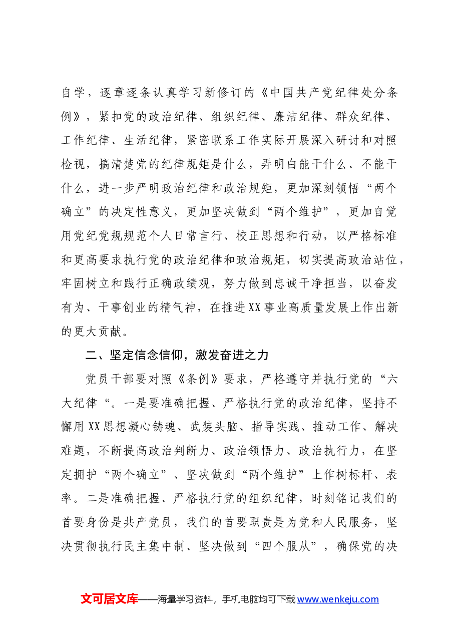 区直机关领导干部党纪学习教育读书班研讨发言交流材料.docx,第2页预览