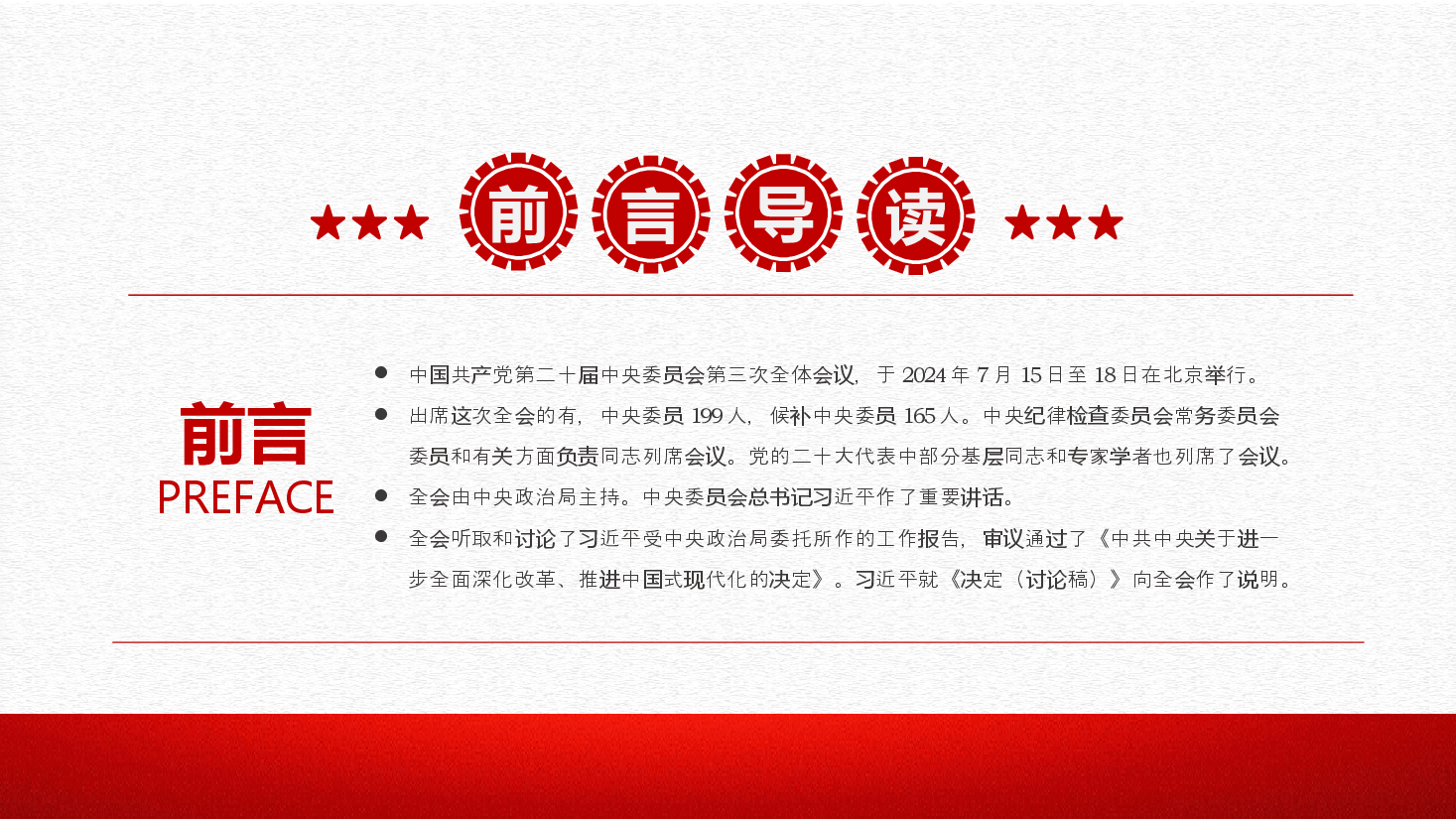 2024二十届三中全会要点解读PPT简洁精美三中全会精神学习党课.pptx,第2页预览