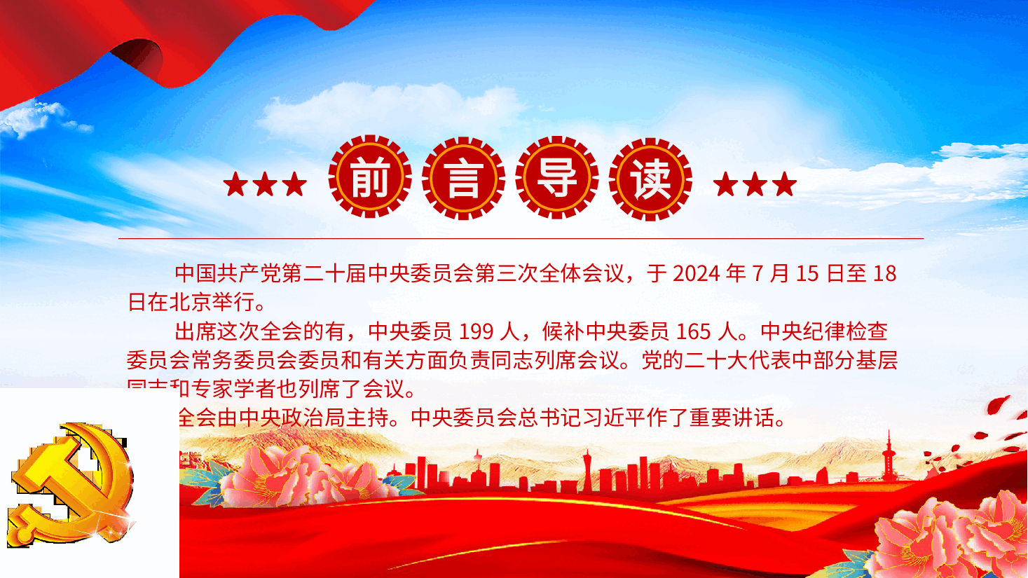 党的二十届三中全会公报PPT简洁大气学习党的三中全会精神党课.pptx,第2页预览
