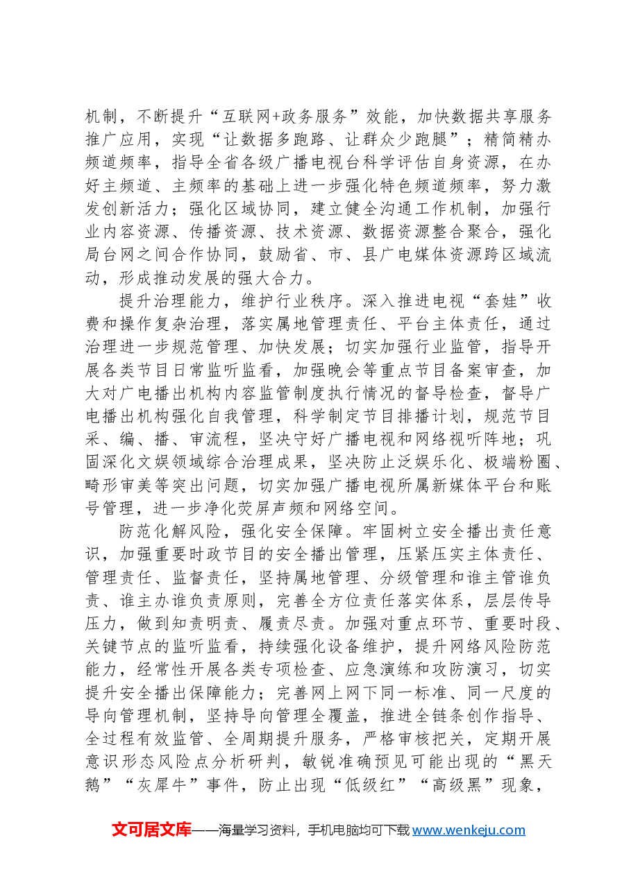 在广播电视台党委理论学习中心组集体学习会上的讲话.docx,第4页预览