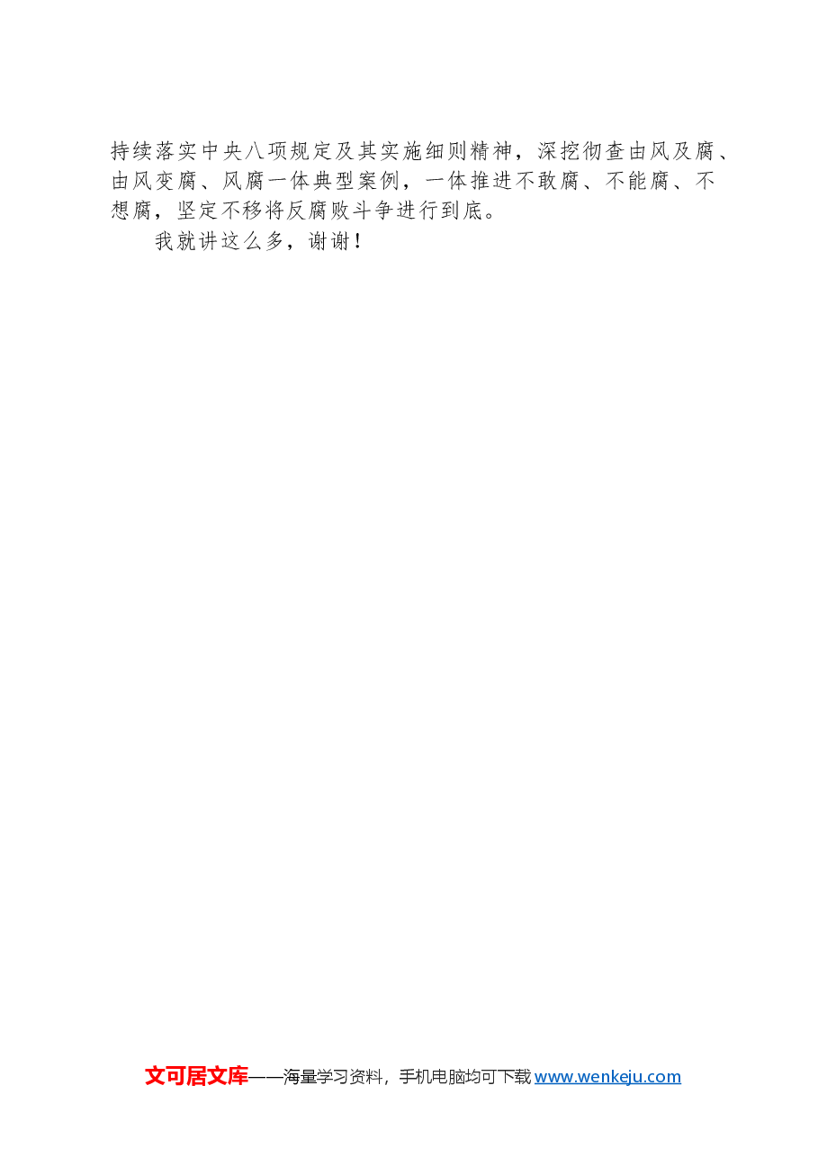 某区在2024年县域经济高质量发展暨县(市、区)党委书记年中座谈会上的汇报发言.docx,第4页预览