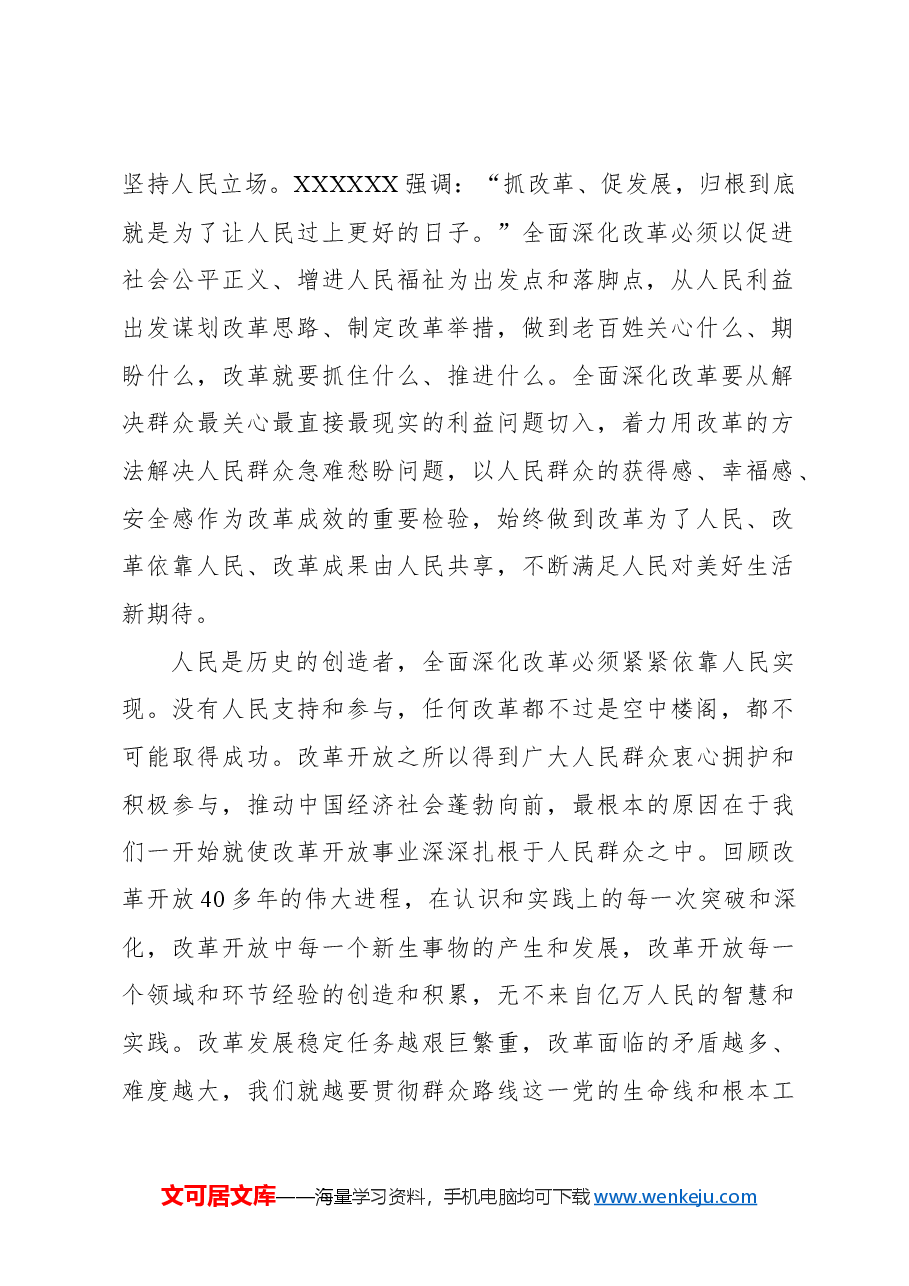心得体会:进一步全面深化改革必须坚持正确的方法论.docx,第2页预览