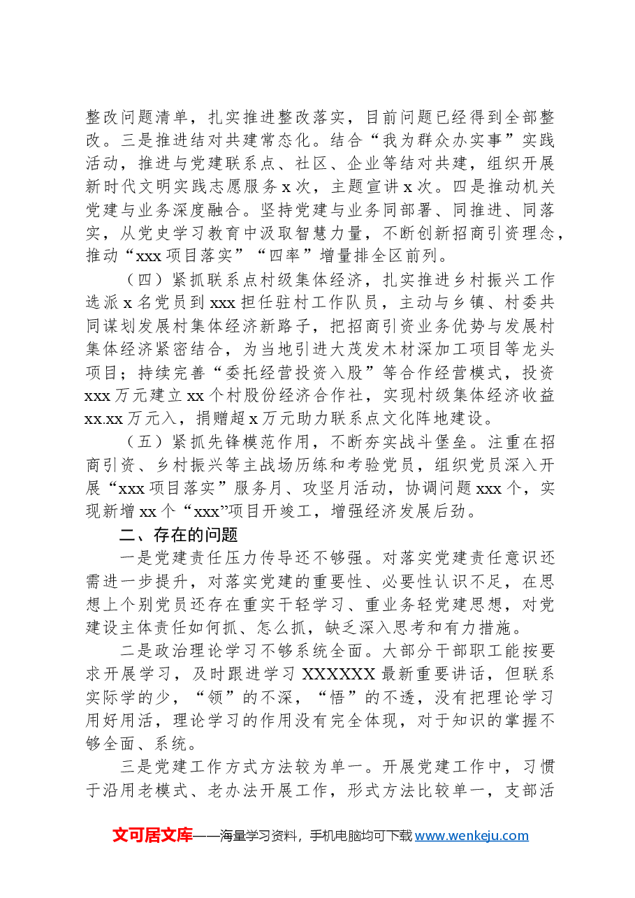 招商局2024年上半年党建工作总结.docx,第2页预览
