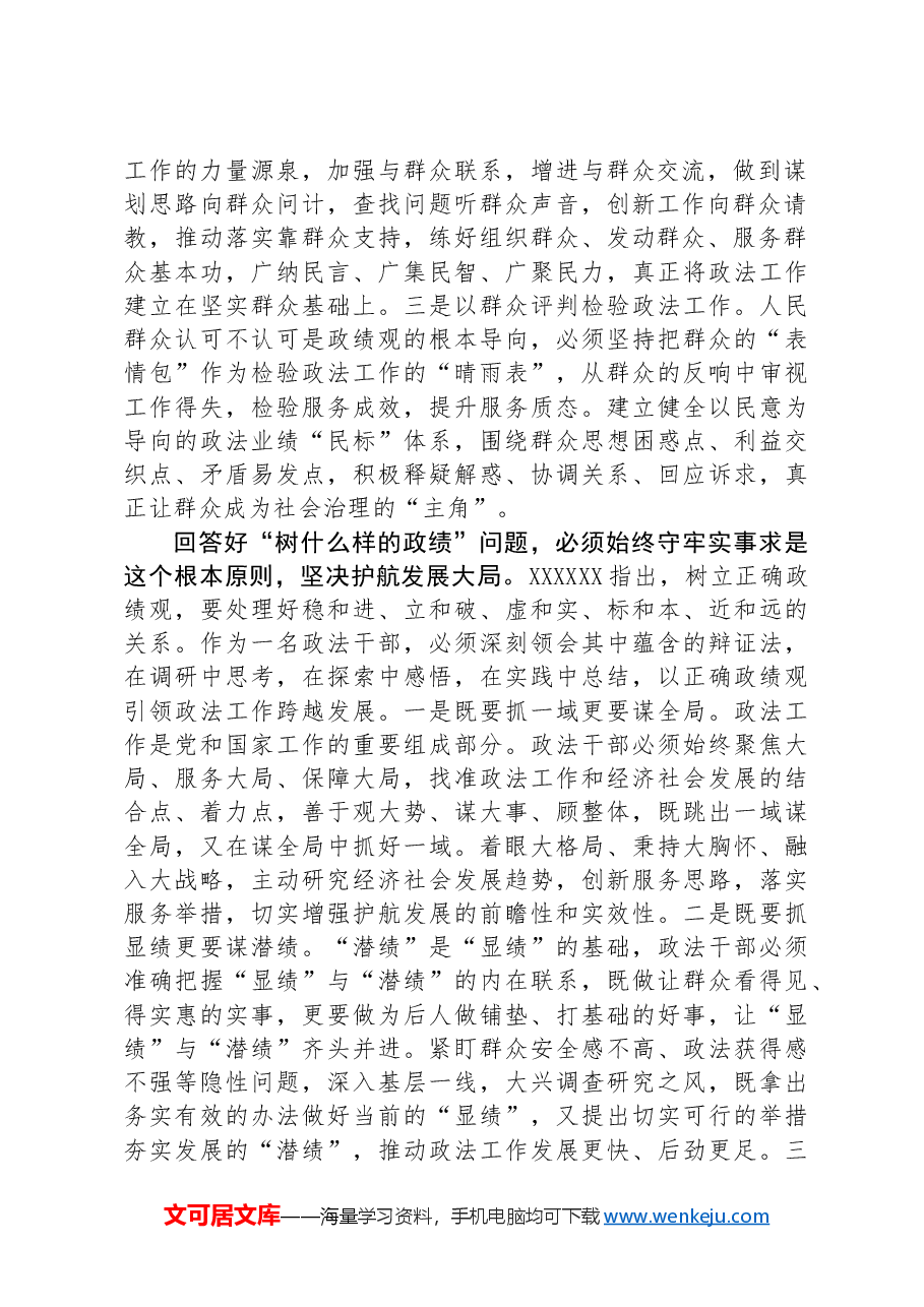 在政法委理论学习中心组政绩观专题研讨交流会上的发言.docx,第2页预览