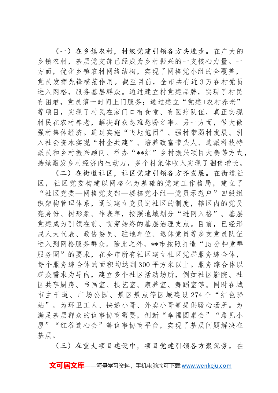 关于党建引领基层治理品牌建设情况的调研报告.docx,第2页预览