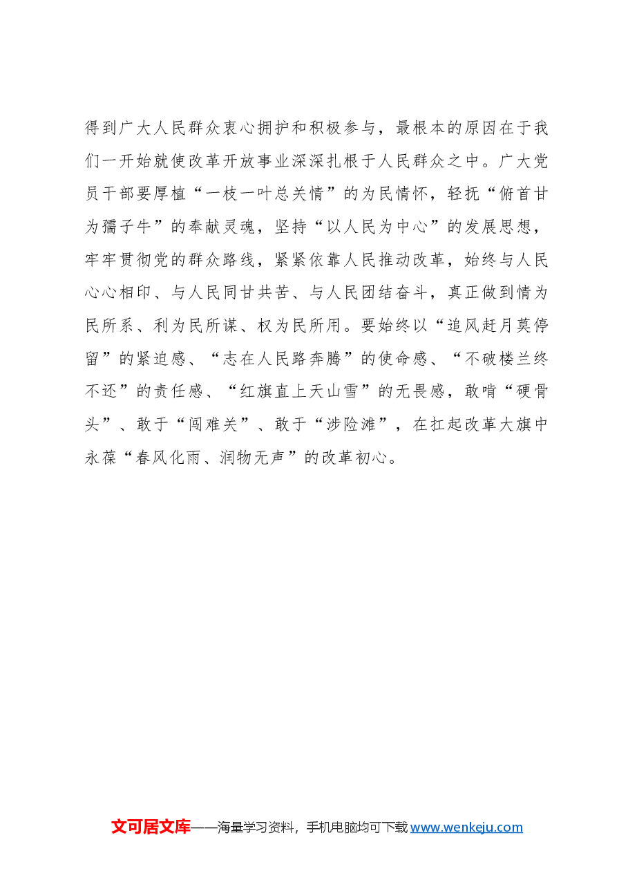 二十届三中全会心得体会:全面深化改革当“笃定”“笃信”“笃行”.docx,第3页预览