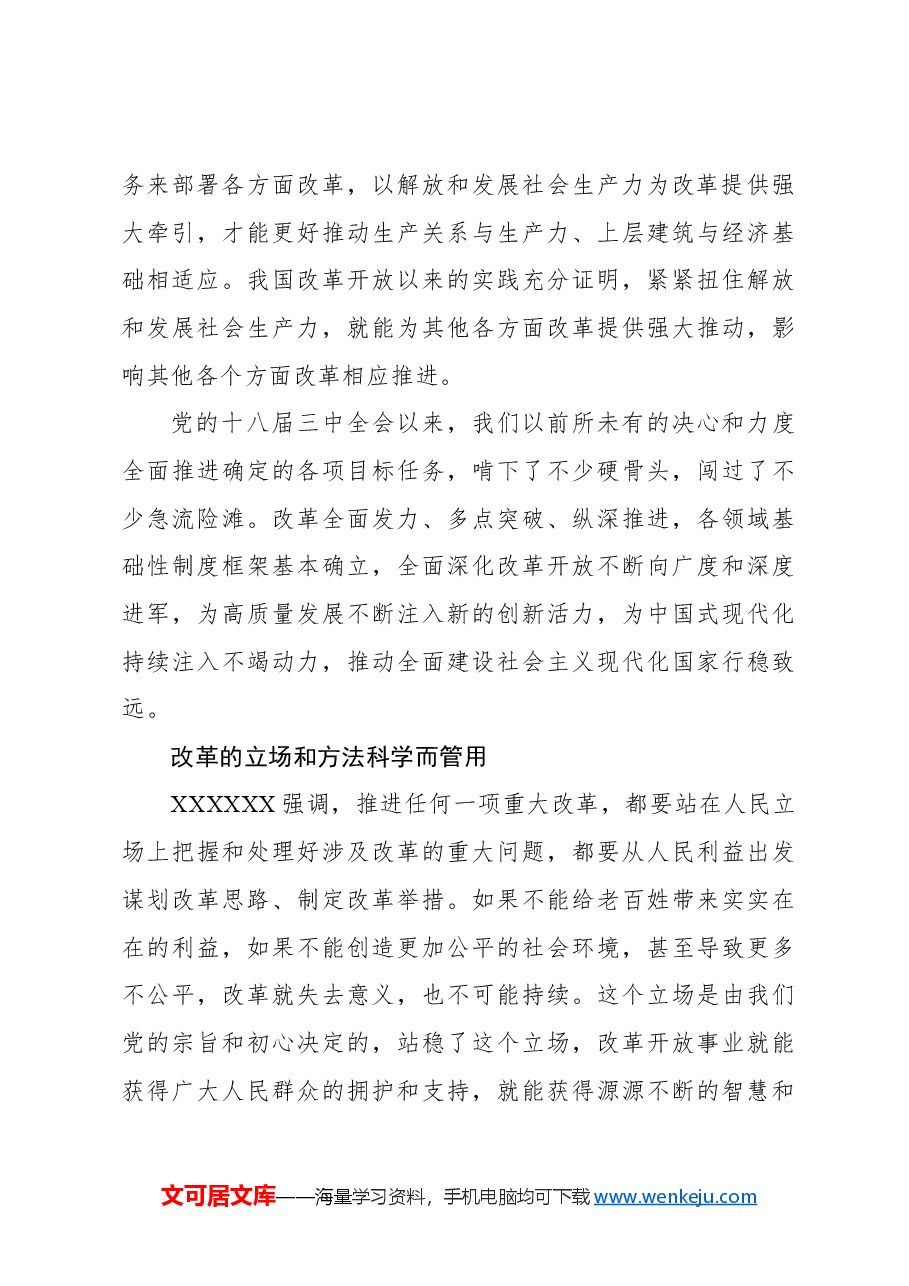 心得体会:从伟大觉醒到始终清醒:改革型社会的自觉构建与持续动力.docx,第4页预览