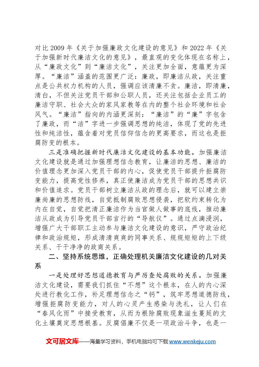 在机关廉洁文化建设座谈交流会上的讲话.docx,第2页预览
