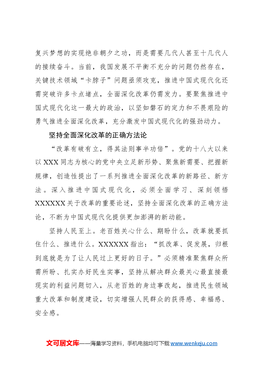 心得体会:充分激发中国式现代化的强劲动力.docx,第3页预览