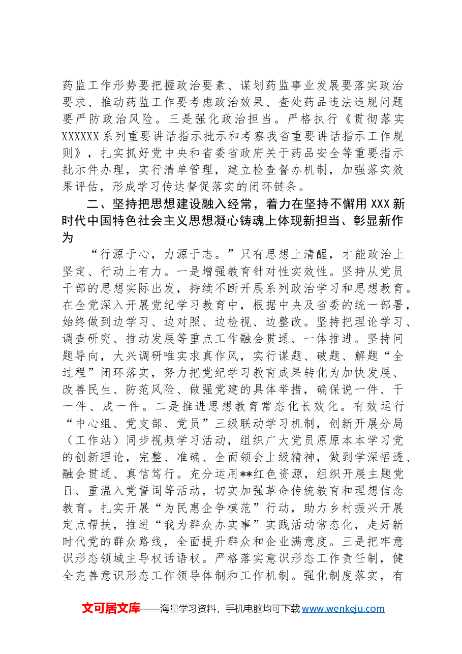 在2024年全省机关党的建设年中推进会上的汇报发言.docx,第2页预览