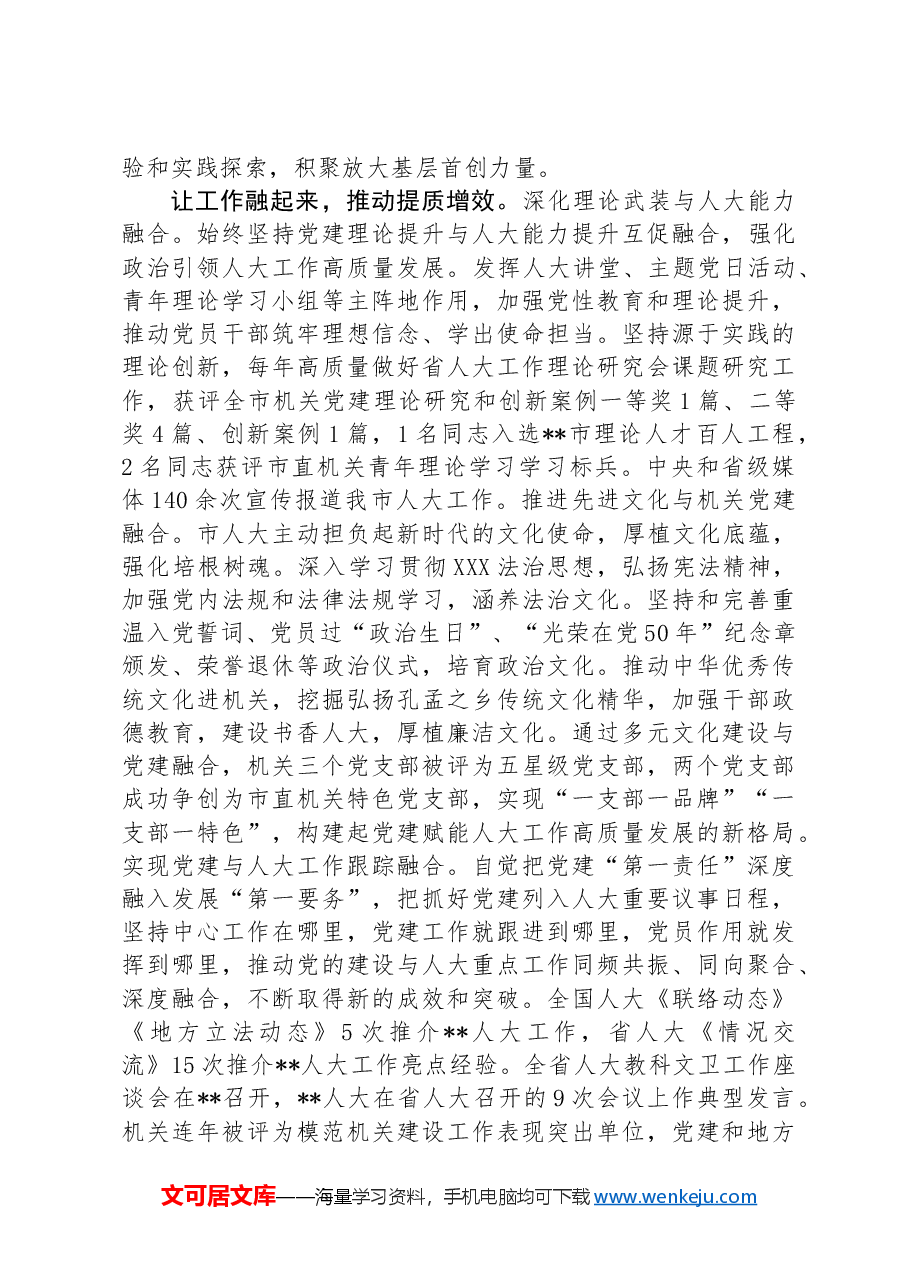 人大办在2024年市直机关党建工作暨党建品牌创建工作推进会上的汇报发言.docx,第3页预览