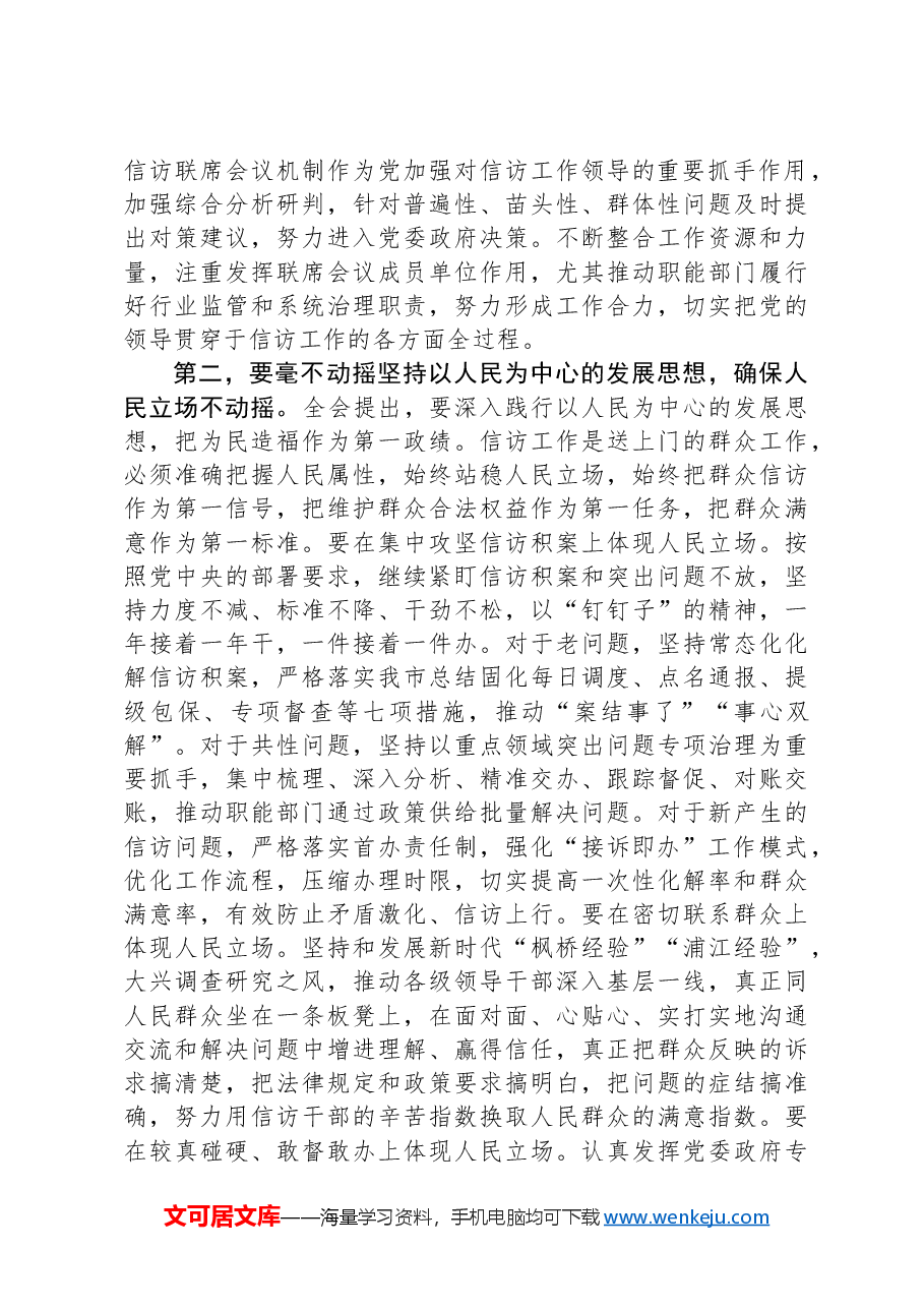 在信访局党组理论学习中心组集体学习会上的讲话.docx,第2页预览