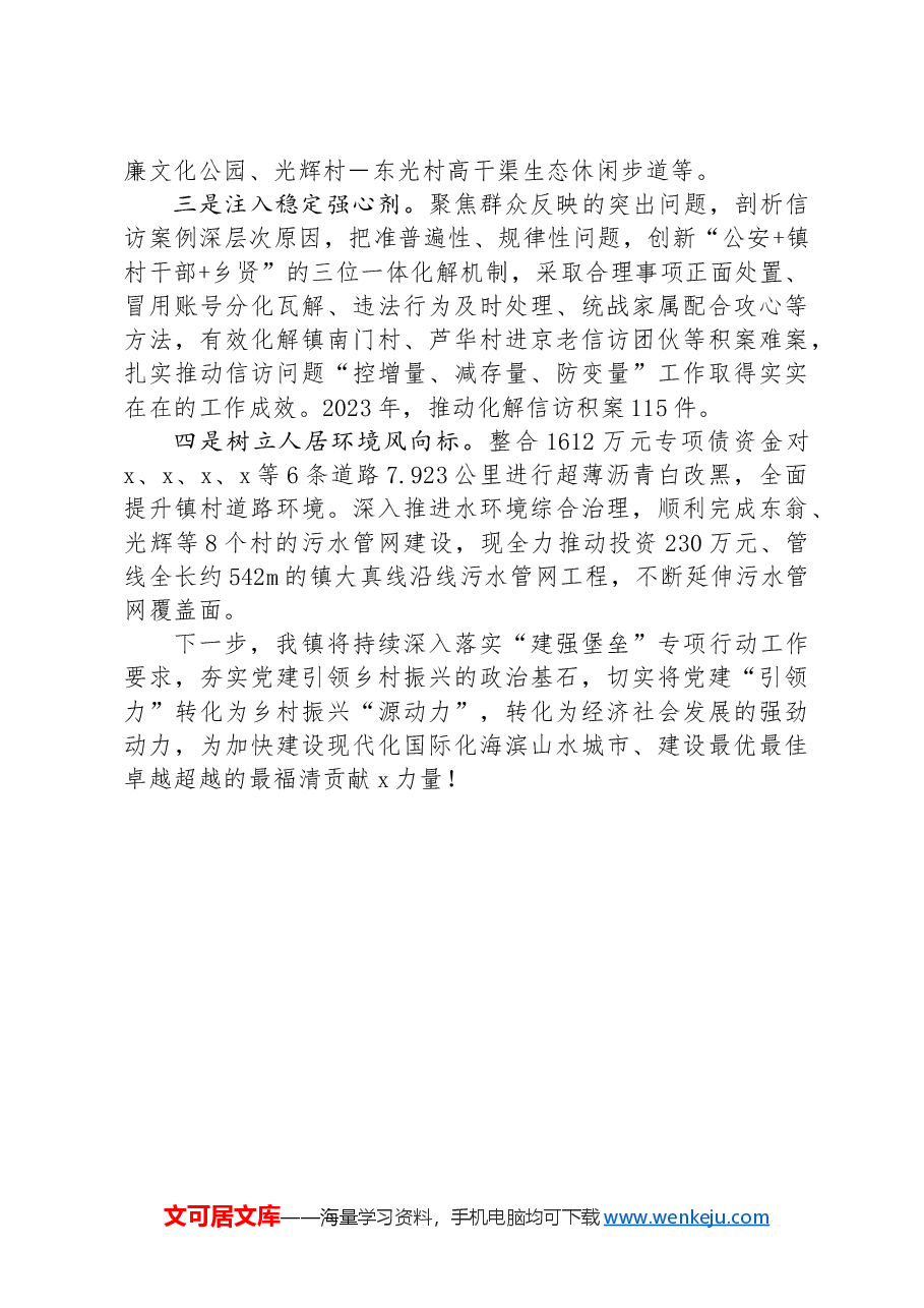 在党建引领乡村振兴座谈会上的交流发言.docx,第4页预览