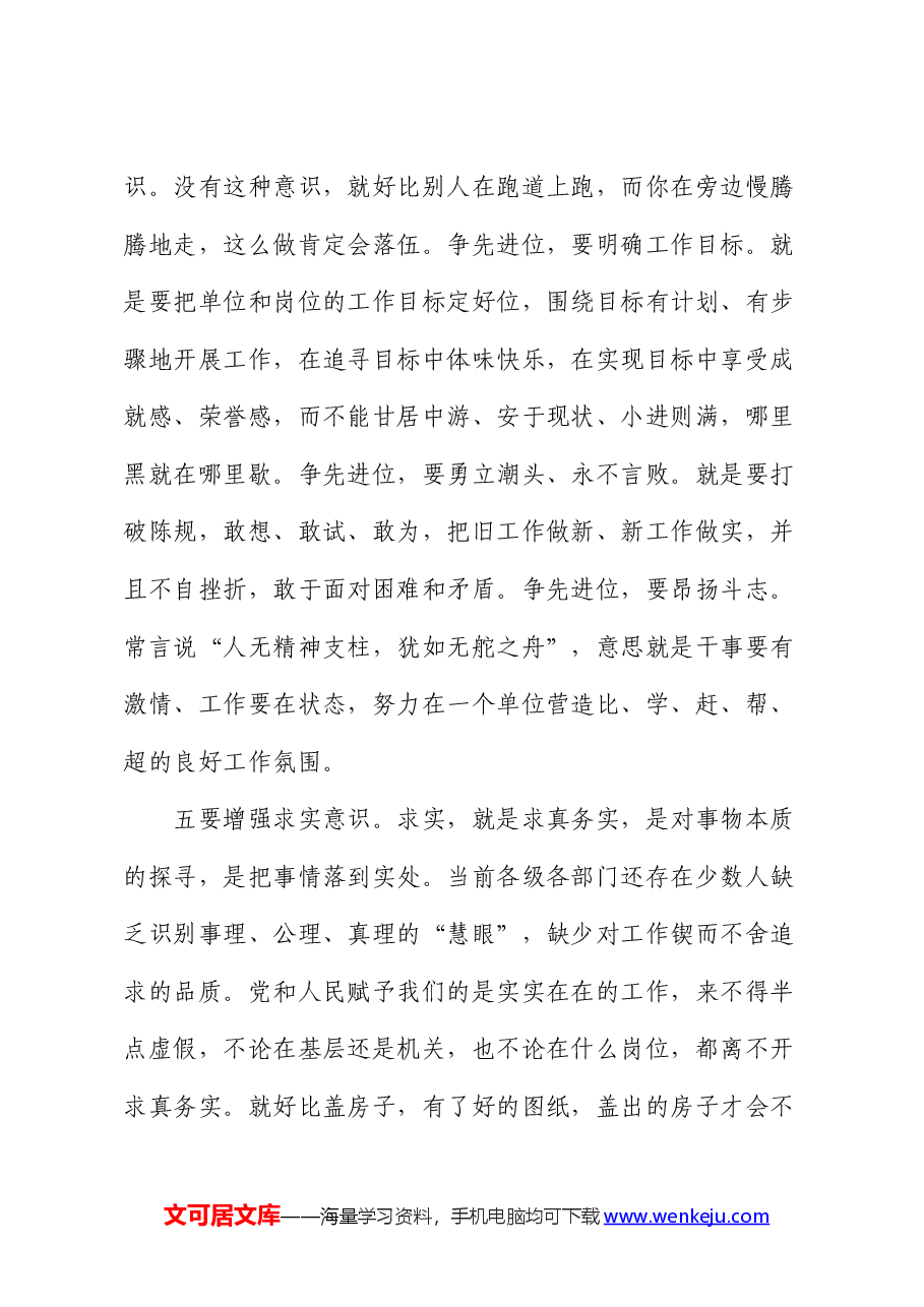 微党课:从六个维度提升作风修养.docx,第4页预览