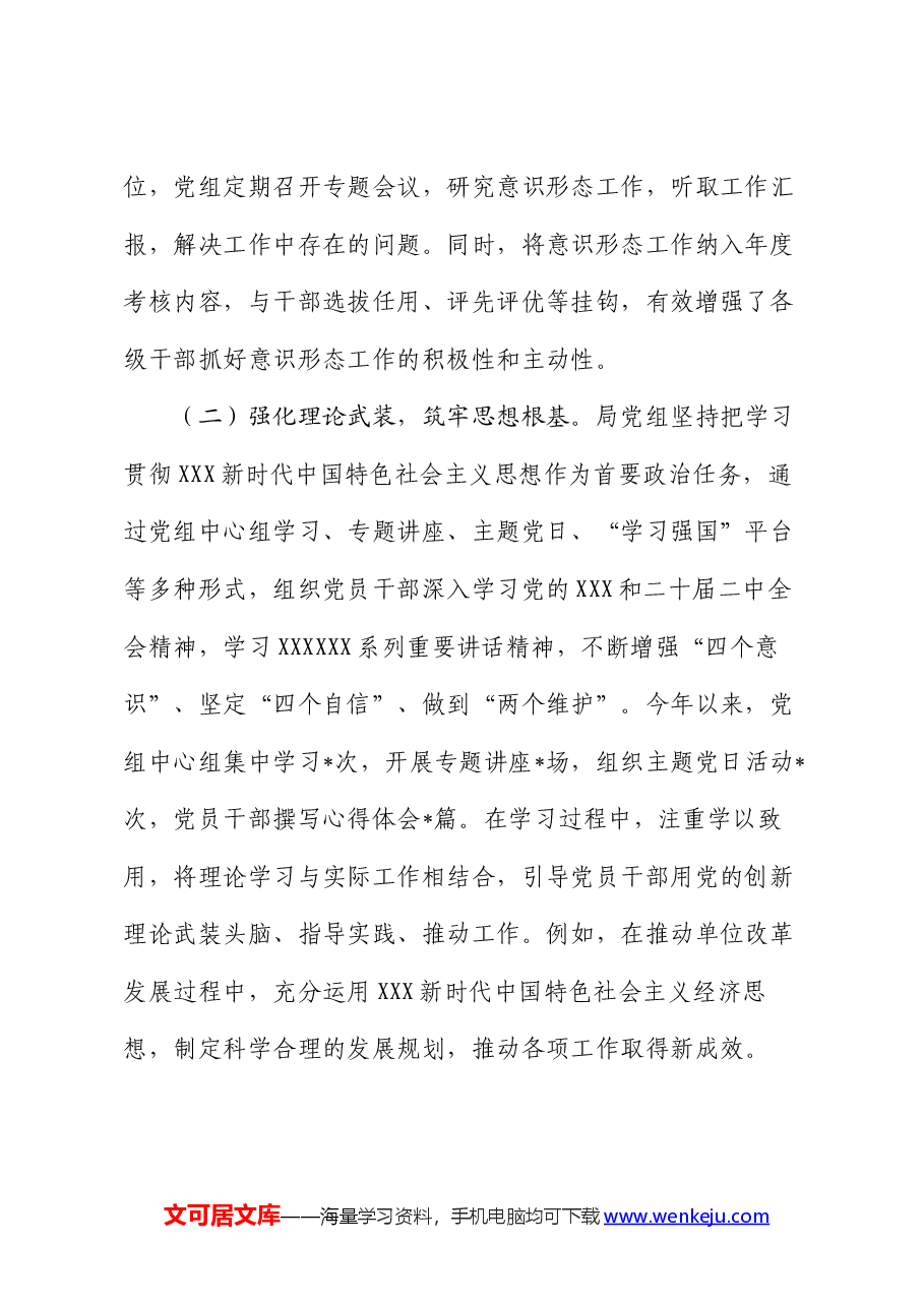 某局党组2024 年上半年落实意识形态责任制工作报告.docx,第2页预览