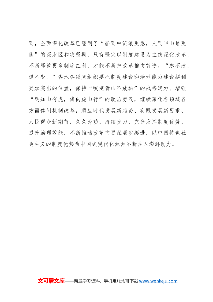 二十届三中全会心得体会:“点上发力”激活中国式现代化“一池春水”.docx,第3页预览