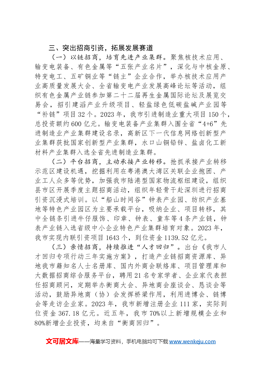在市经济工作会议上的交流发言：以制造业转型升级推动高质量发展提质增效.docx，第3页预览