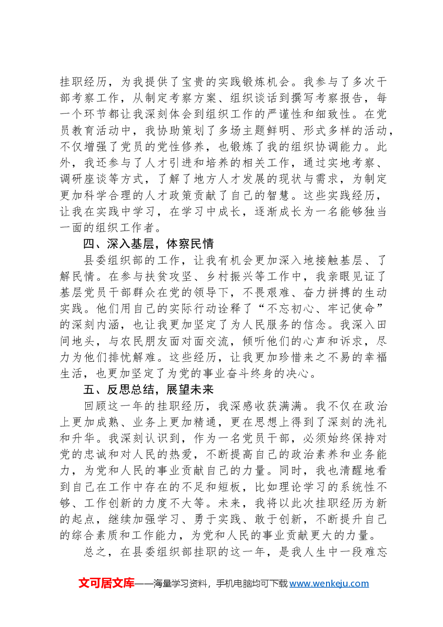 在县委组织部挂职锻炼心得感悟.docx,第2页预览