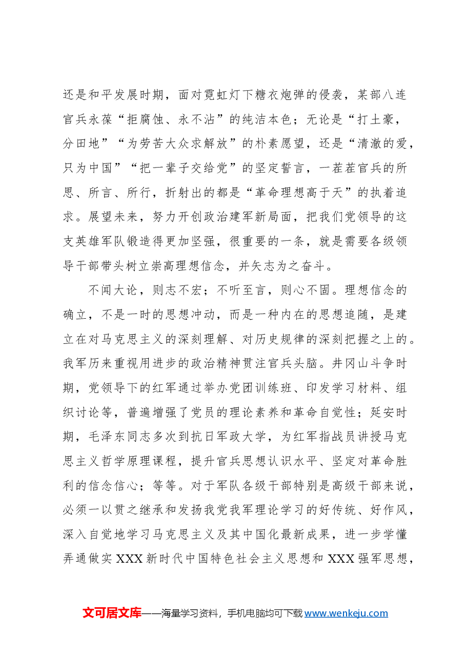 心得体会:守好共产党人的政治灵魂.docx,第2页预览