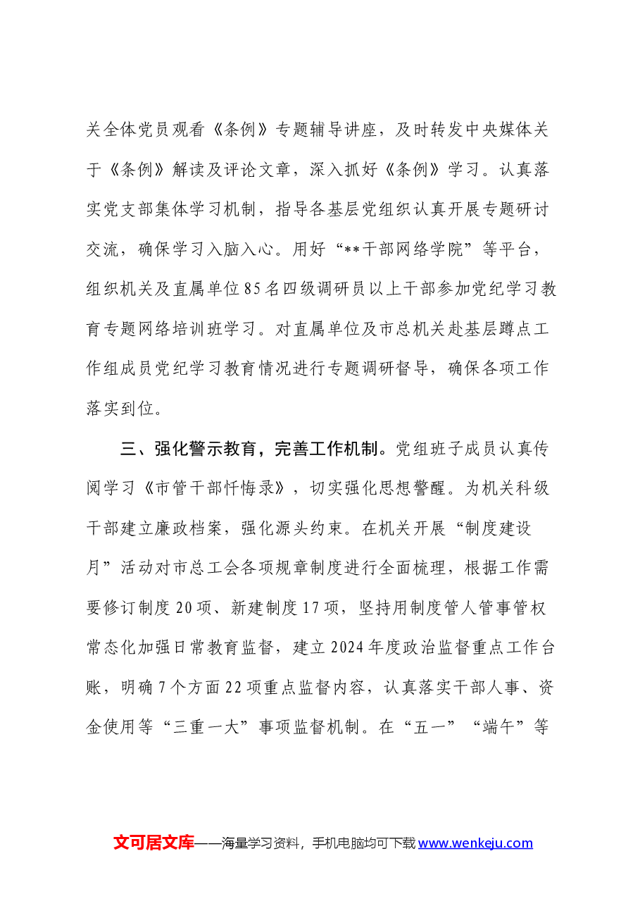 市总工会党纪学习教育阶段性总结汇报.docx,第2页预览