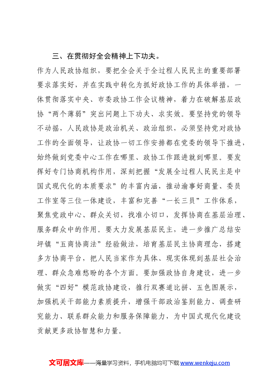 学习二十届三中全会心得体会.docx,第3页预览
