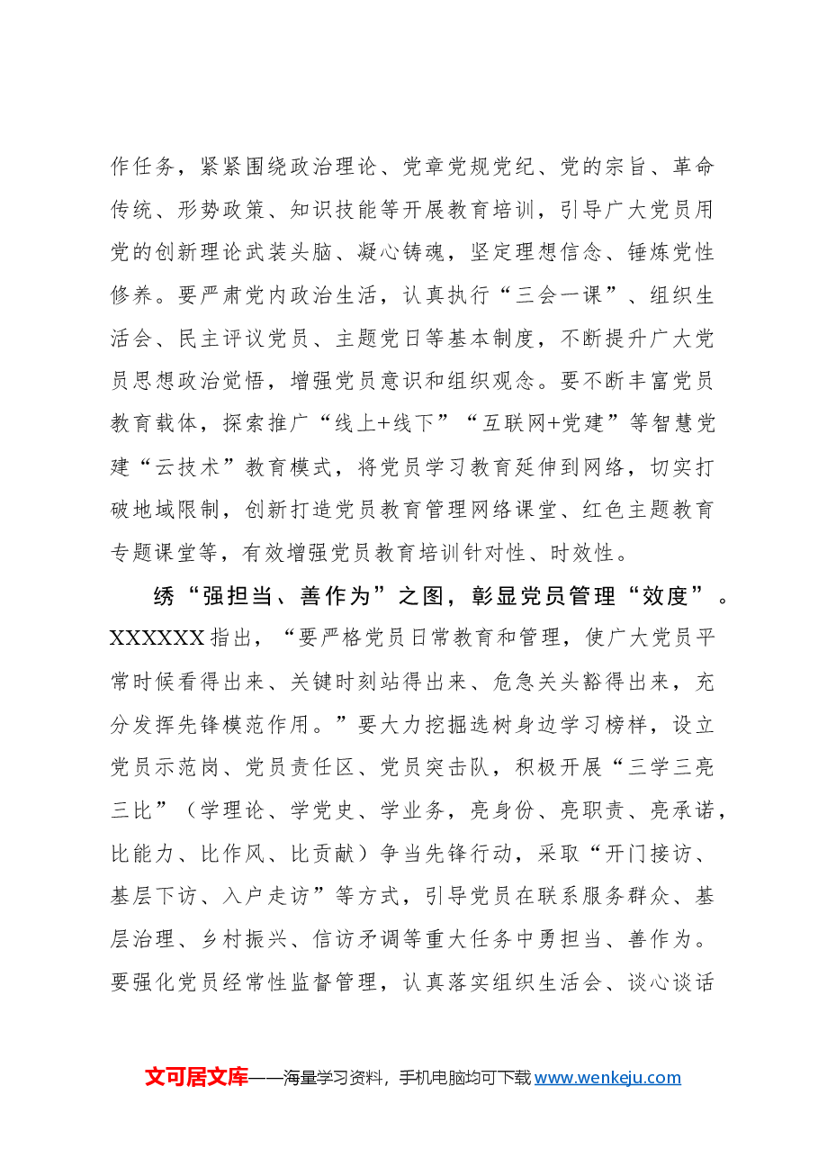心得体会:“穿针、引线、绣图”让党员教育管理有度可循.docx,第3页预览