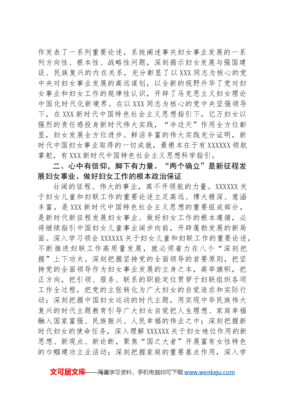 在妇联党组理论学习中心组集体学习研讨交流会上的讲话.docx,第2页预览