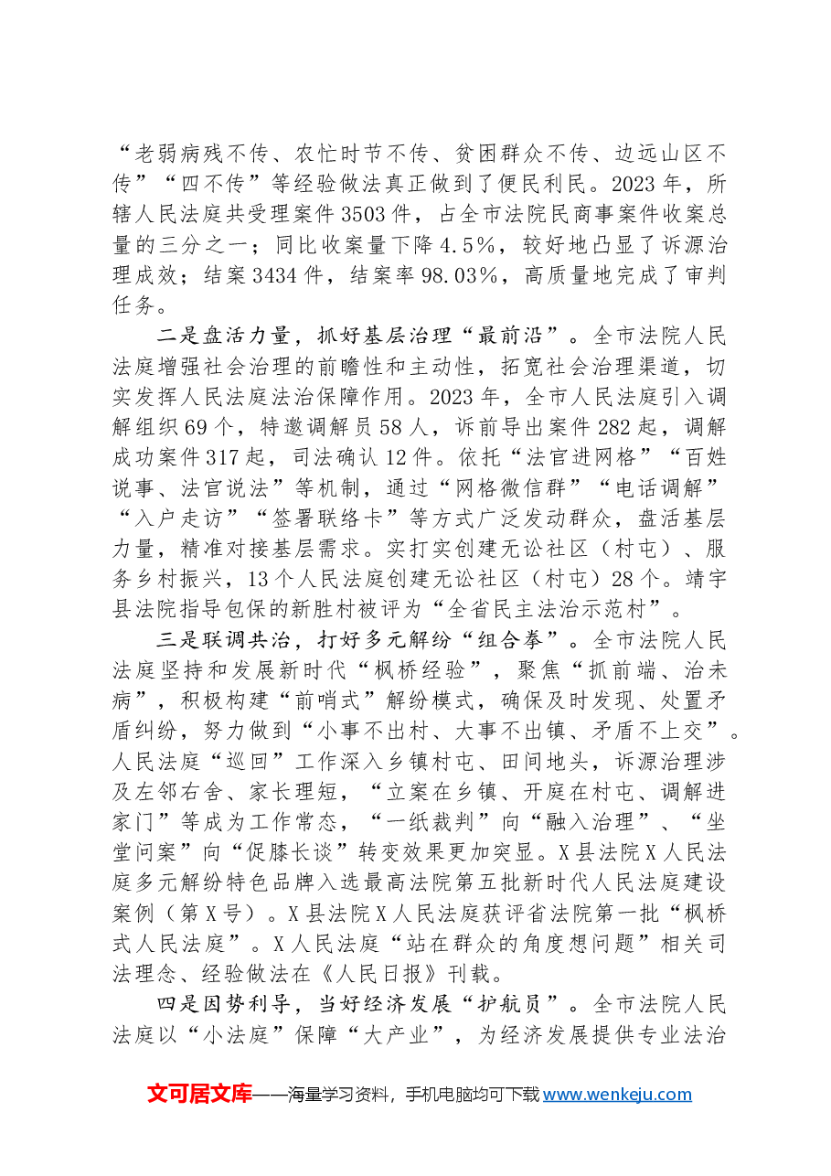 关于全市法院人民法庭建设工作情况的报告.docx,第2页预览