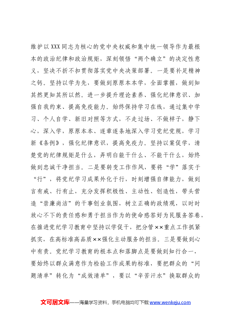 学《条例》,“政治纪律、组织纪律、廉洁纪律”专题学习心得体会.docx,第4页预览