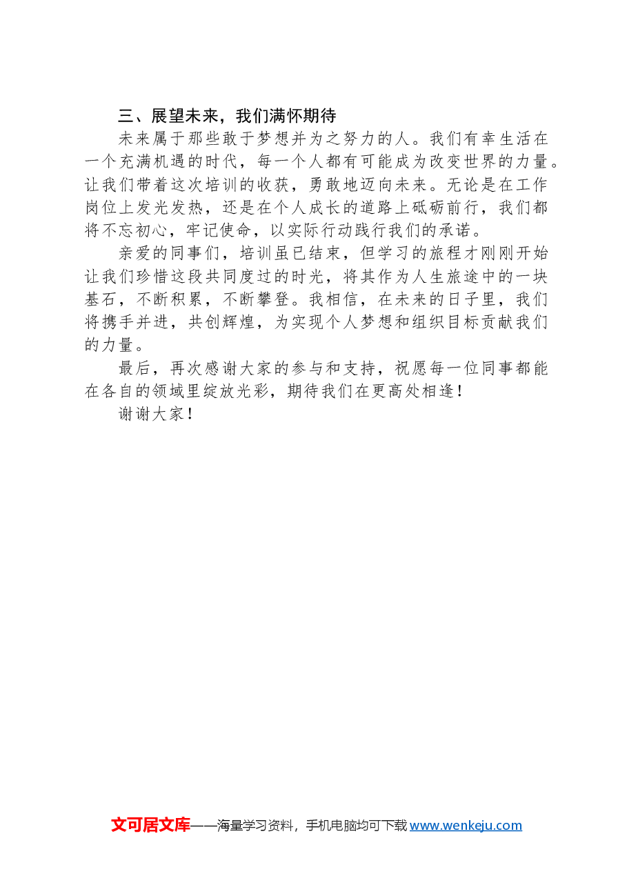 在集中轮训结业式上的讲话.docx,第2页预览