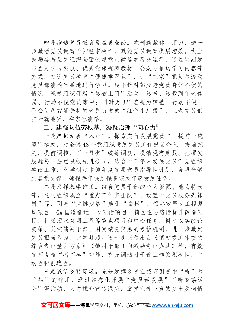 在党建引领乡村振兴座谈会上的交流发言.docx,第2页预览