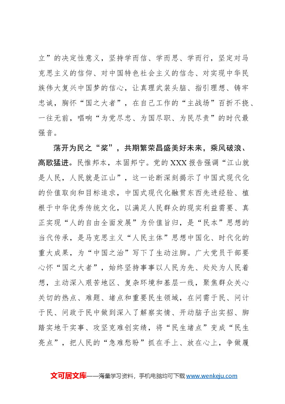 二十届三中全会心得体会:稳舵荡桨扬帆”让中国式现代化“乘风破浪”.docx,第2页预览