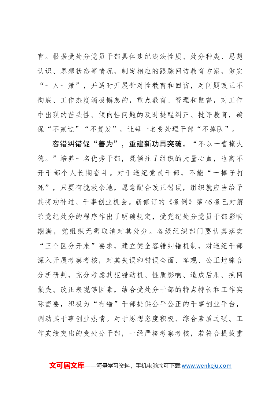 心得体会:以组织作为激励党员干部“有错”变“有为”.docx,第3页预览