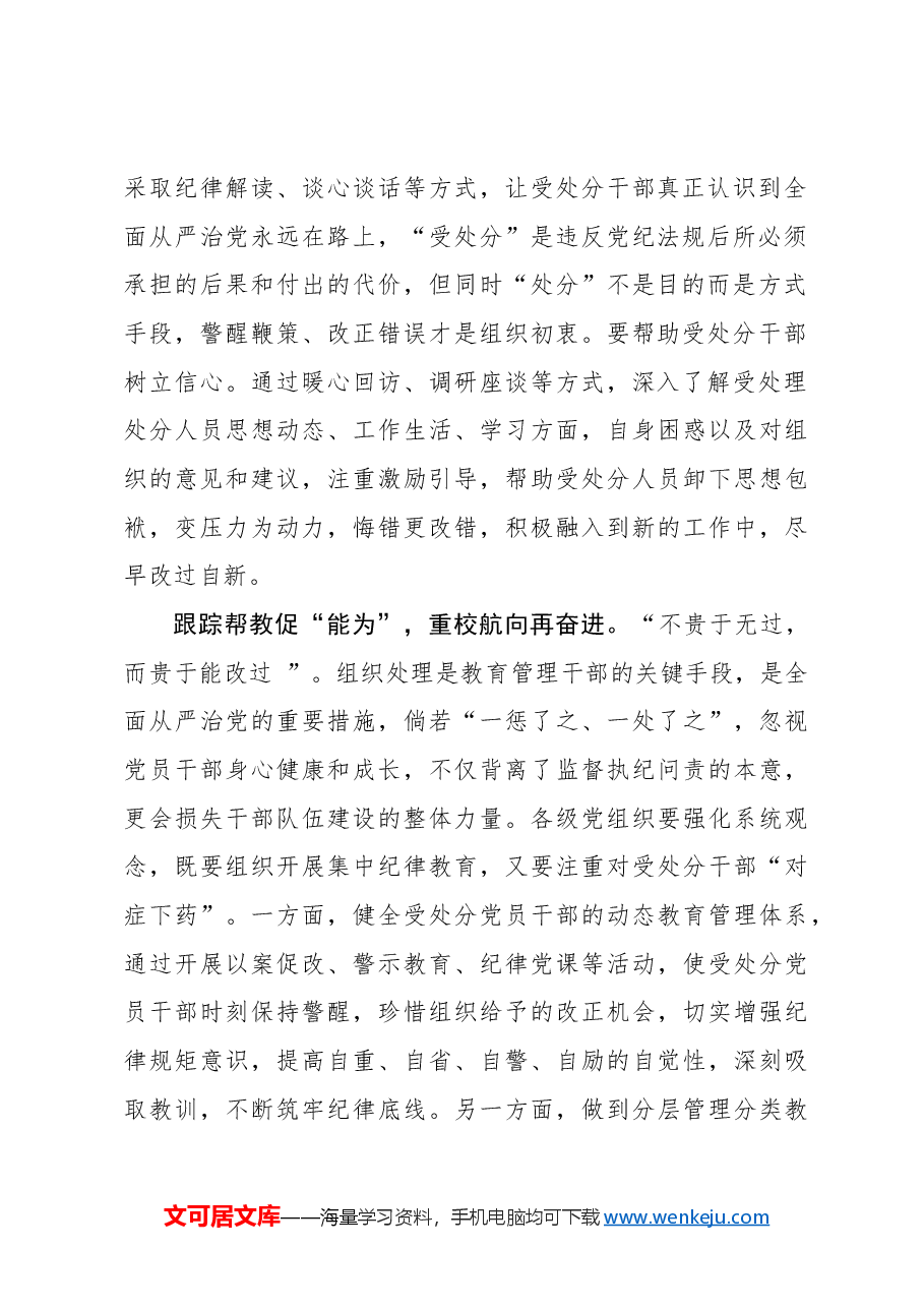 心得体会:以组织作为激励党员干部“有错”变“有为”.docx,第2页预览
