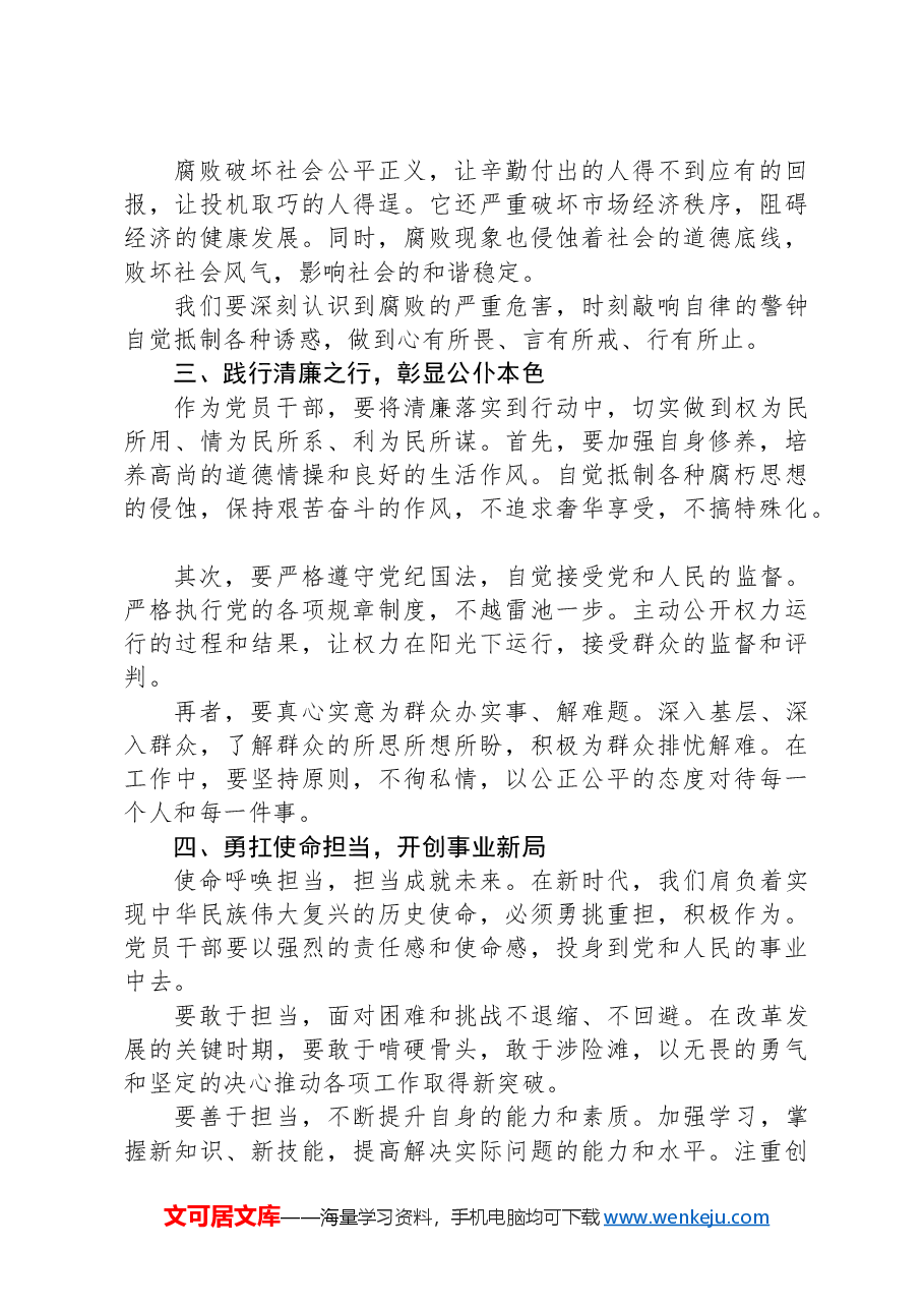 党课讲稿:深植清廉为本理念,勇担使命担当之责.docx,第2页预览