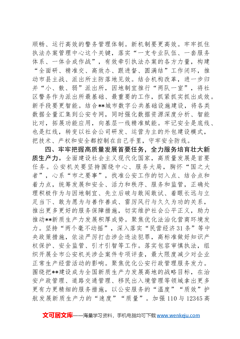 局长在党委理论学习中心组集体学习会上的讲话提纲.docx,第4页预览