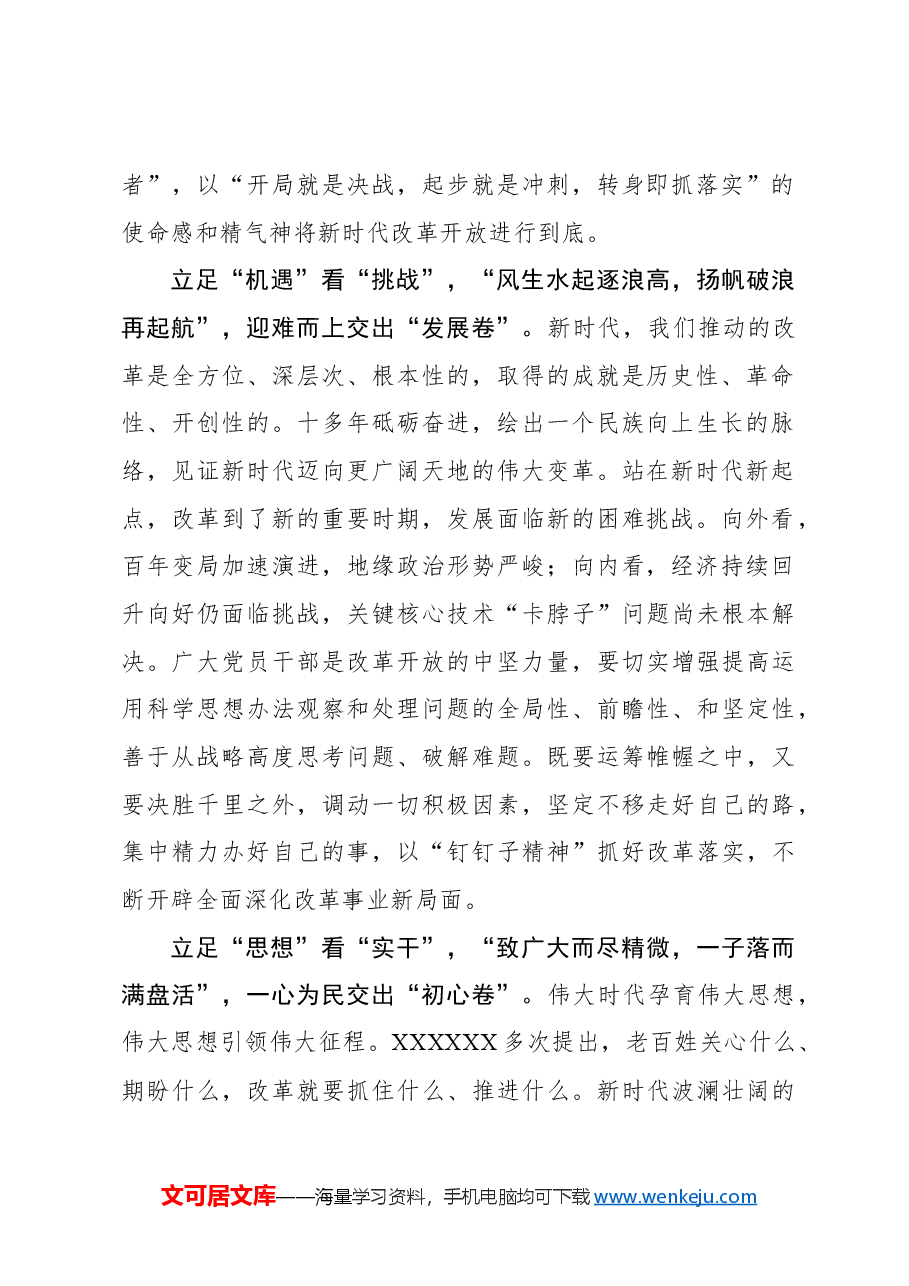 二十届三中全会心得体会:以“三个立足”交出深化改革开放“三份答卷”.docx,第2页预览