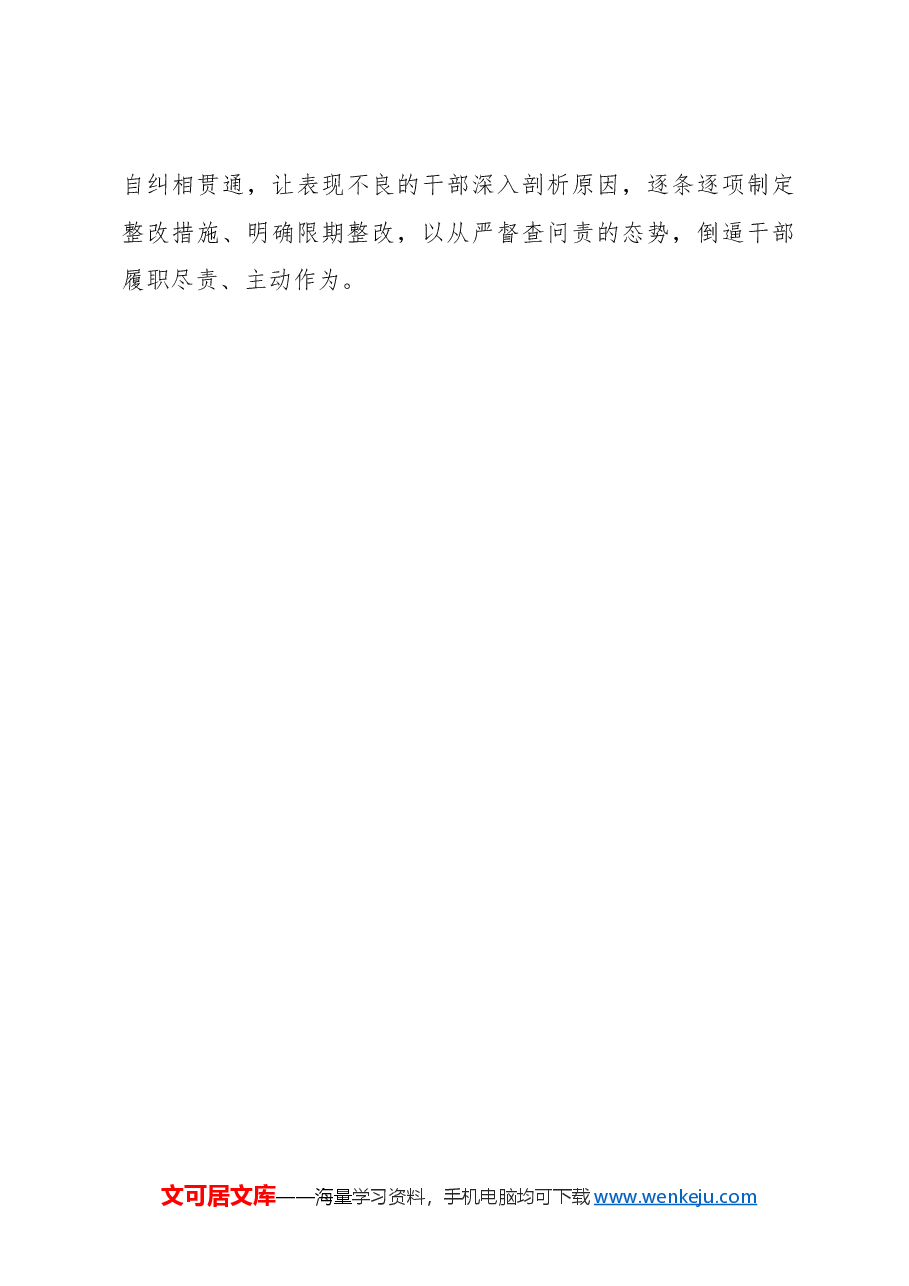 心得体会:写好平时考核“结合”文章.docx,第3页预览