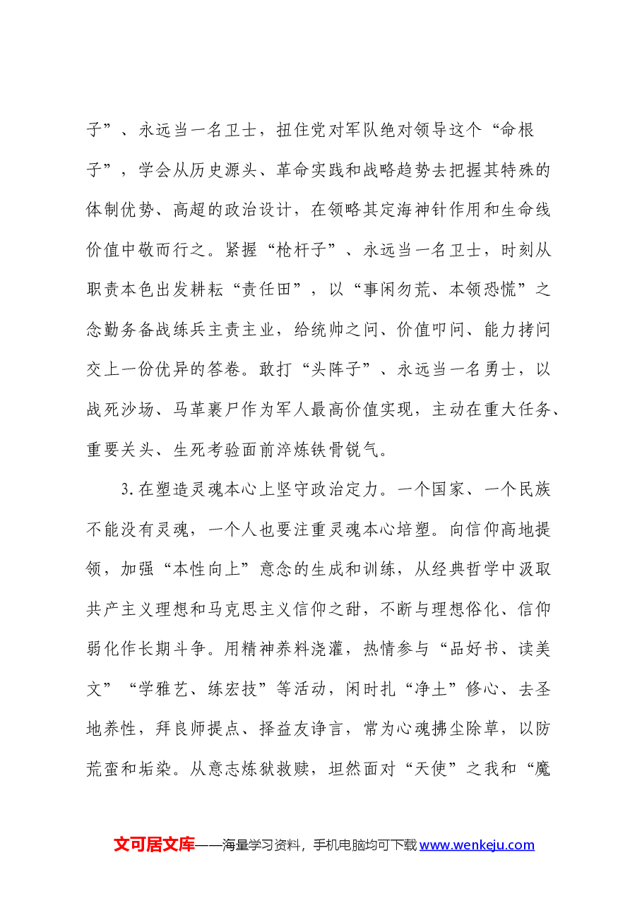 党课:如何提升“讲政治”能力.docx,第3页预览