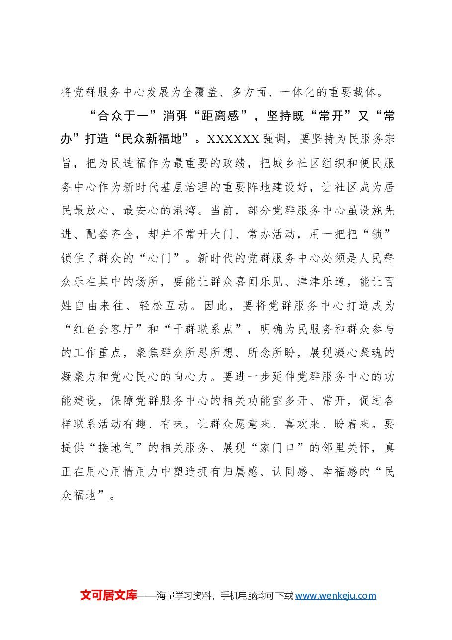心得体会：“纵横合”绘就党群服务中心“新地标”.docx，第3页预览