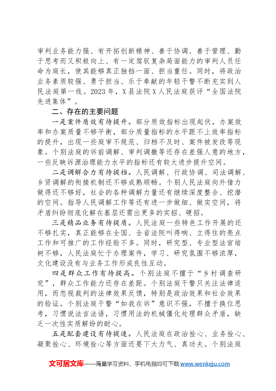 关于全市法院人民法庭建设工作情况的报告.docx,第4页预览