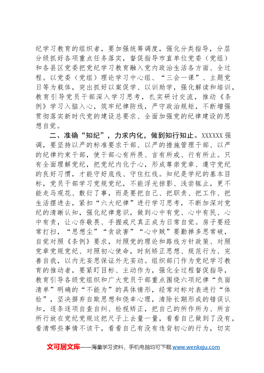 在全市组织部门纪律建设工作会议上的讲话:为高质量发展提供坚强组织保证和纪律保障.docx,第2页预览
