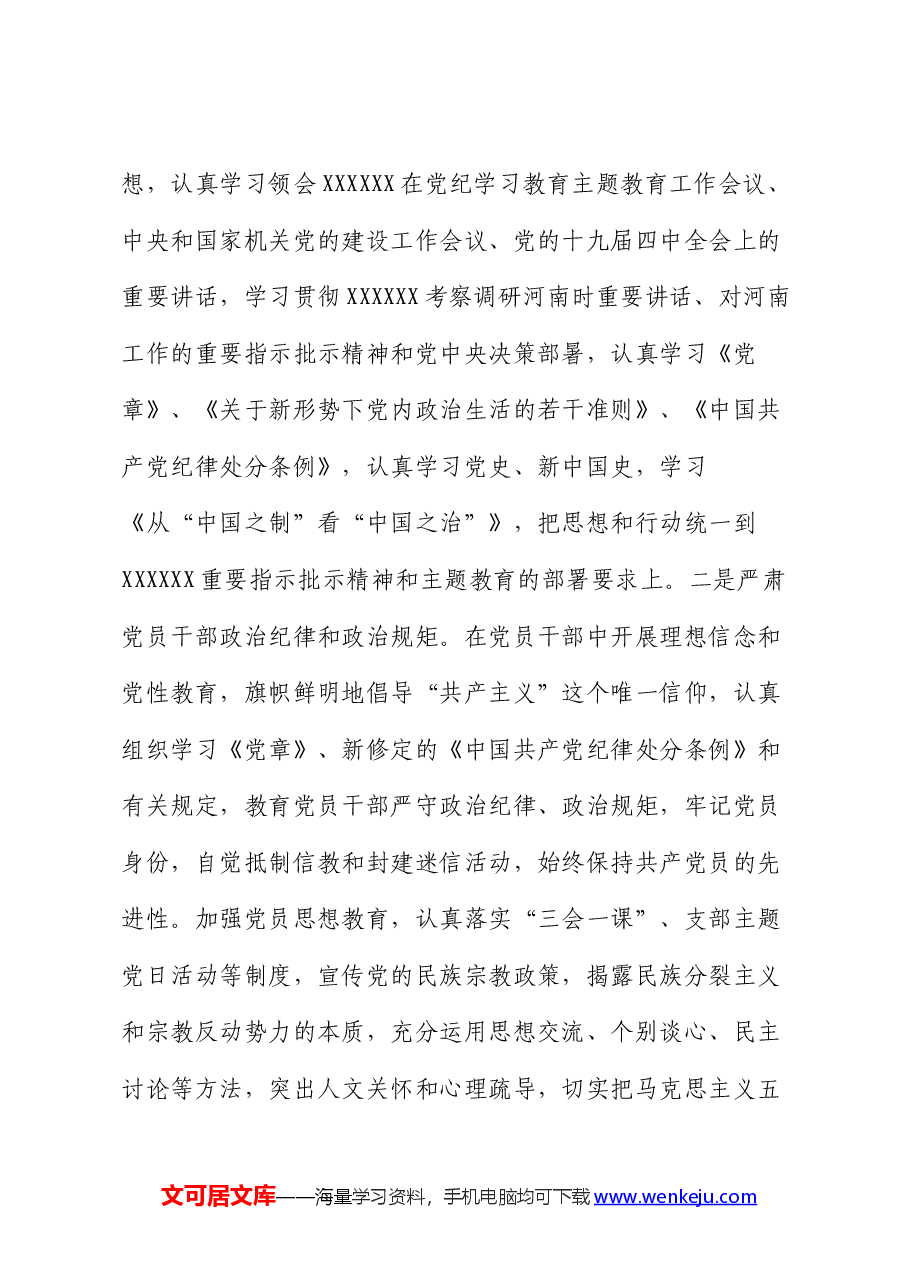 商务局2024年上半年意识形态工作总结.docx,第4页预览