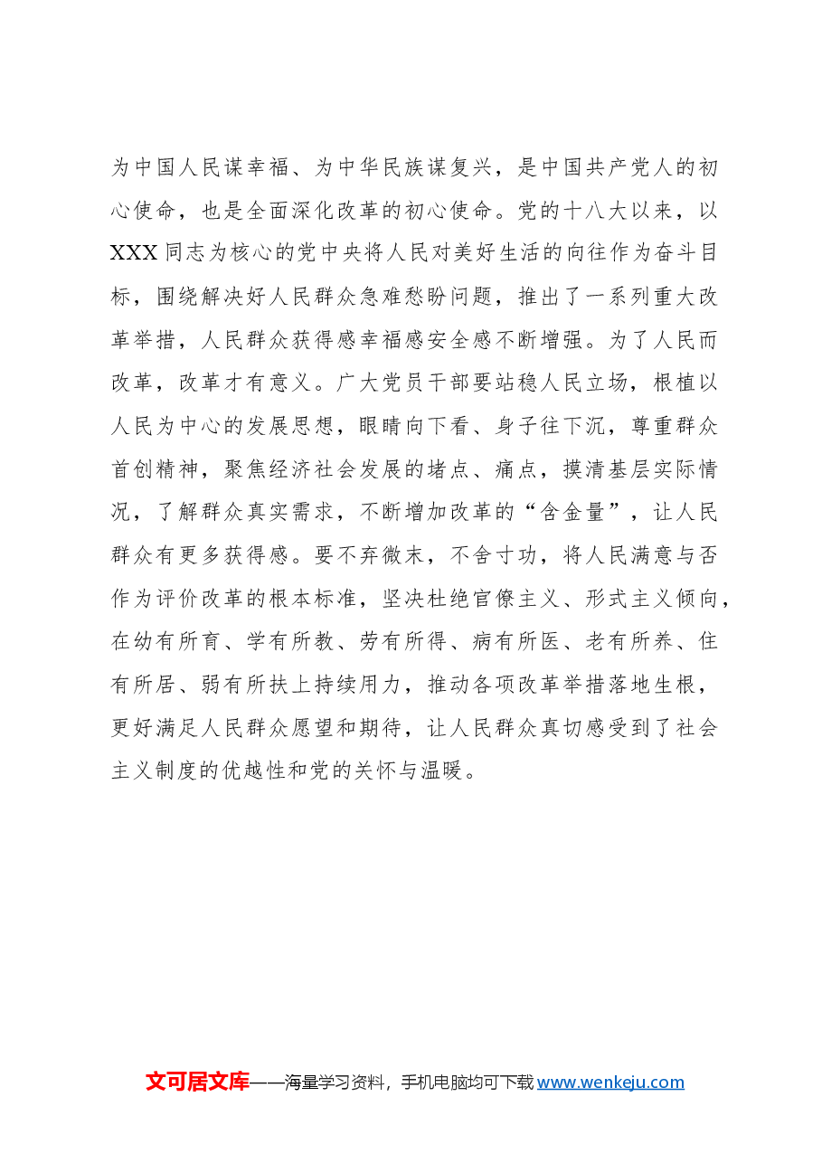 二十届三中全会心得体会：在全面深化改革中把握“天时、地利、人和”.docx，第3页预览