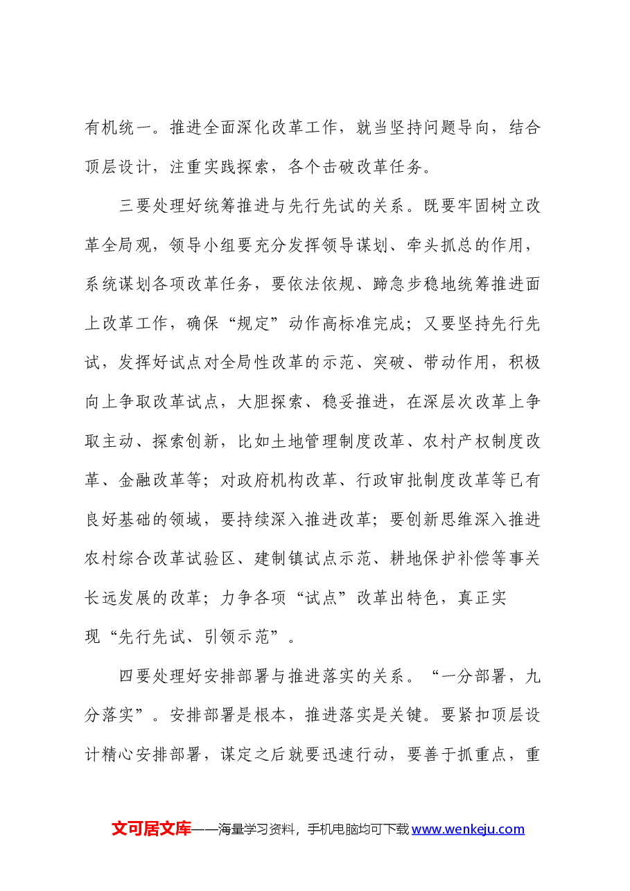 二十届三中全会心得体会2.docx,第3页预览