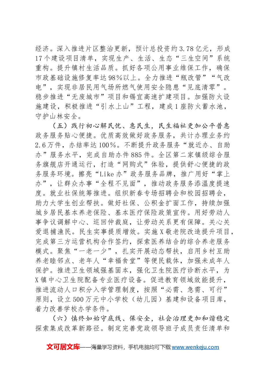 某镇2024年上半年经济和社会发展情况工作报告.docx，第4页预览